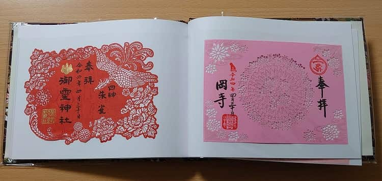 切り絵御朱印